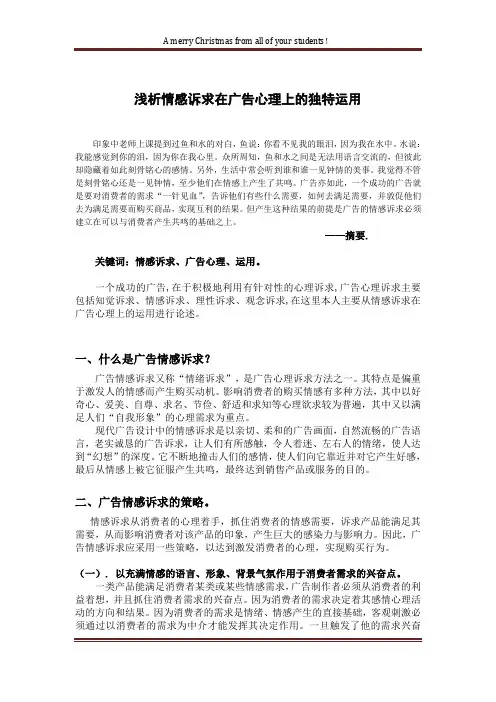 广告心理学在设计的作用论文