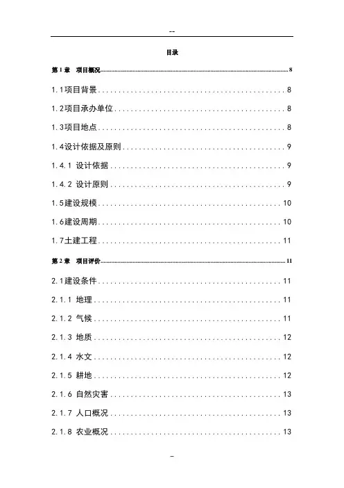 供水站工程建设项目可行性研究报告