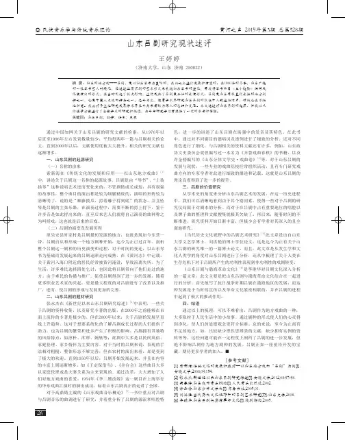 山东吕剧研究现状述评
