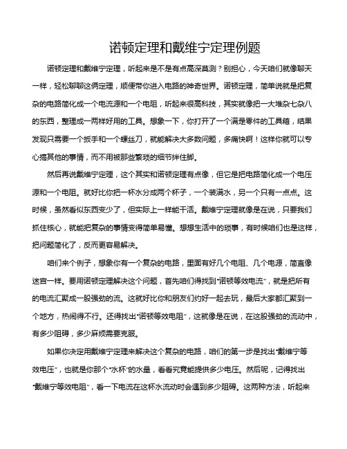 诺顿定理和戴维宁定理例题