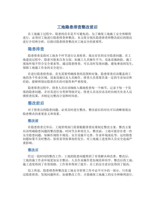 工地隐患排查整改前后