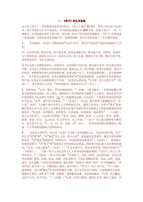 荀子有关礼的叙述