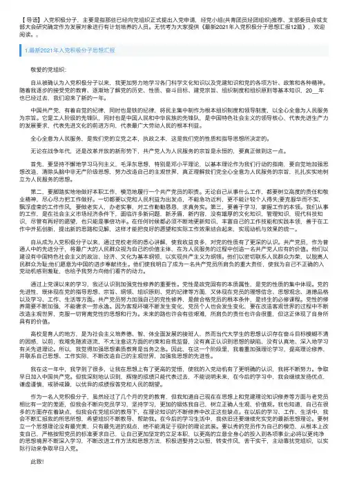 最新2021年入党积极分子思想汇报12篇