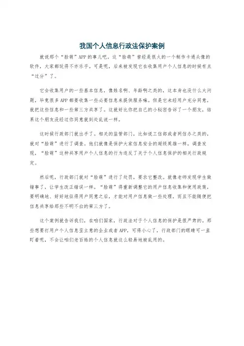 我国个人信息行政法保护案例