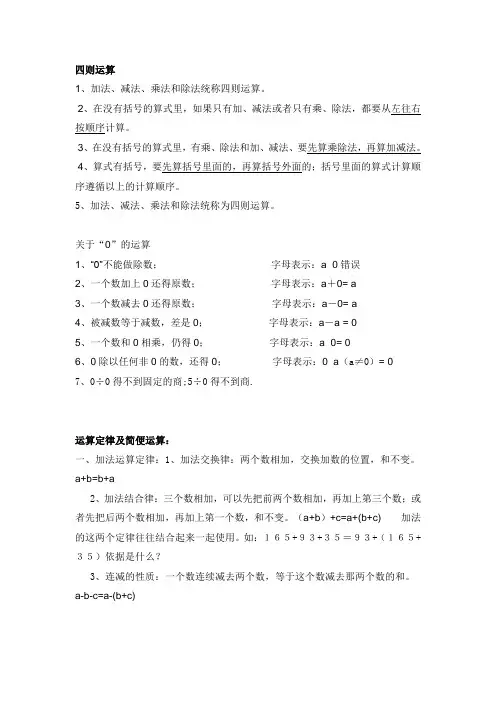 四则运算