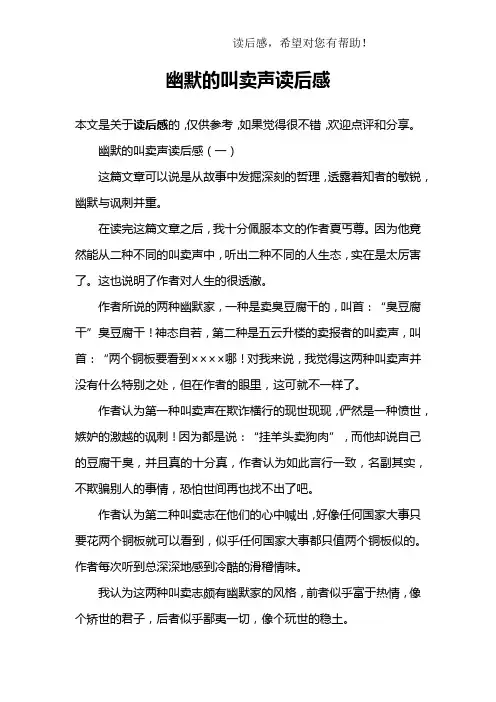 幽默的叫卖声读后感