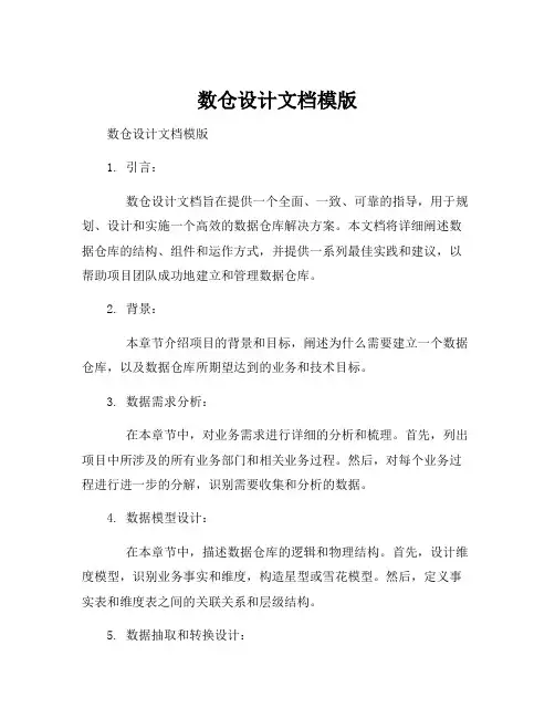 数仓设计文档模版