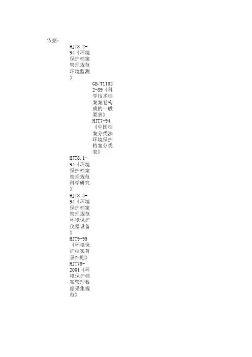 环境档案分类