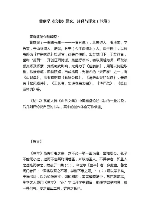 黄庭坚《论书》原文、注释与译文（节录）