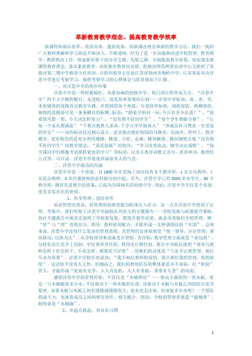 初中语文语文论文革新教育教学理念提高教育教学效率