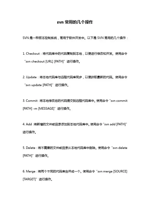 svn常用的几个操作