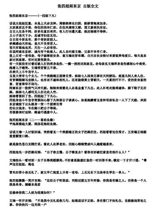 张四姐闹东京