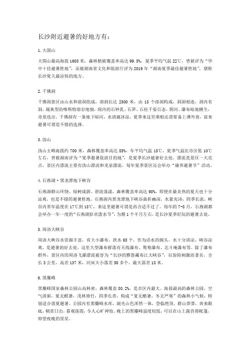 长沙附近避暑的好地方