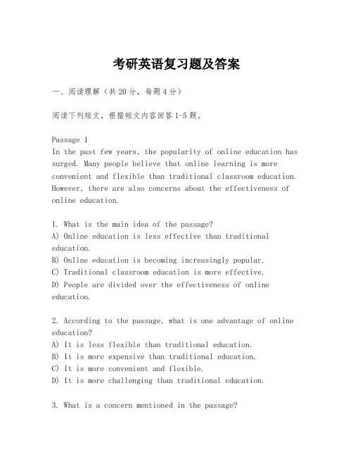 考研英语复习题及答案