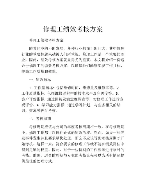 修理工绩效考核方案
