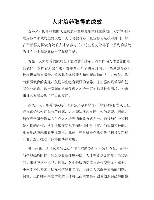 人才培养取得的成效