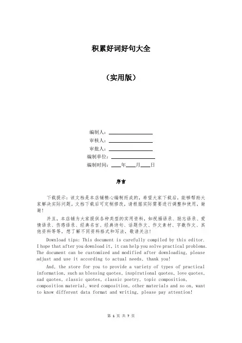 积累好词好句大全