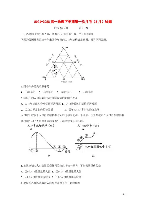 内蒙古2021-2022高一地理下学期第一次月考(3月)试题