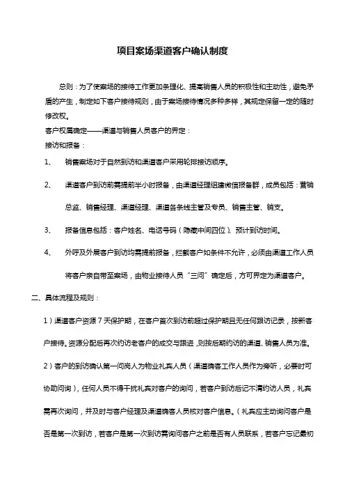 房地产公司渠道案场判客制度