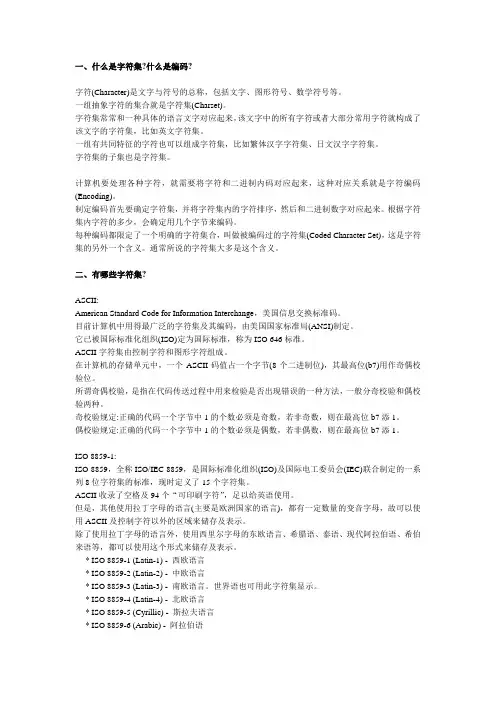 字符集简介