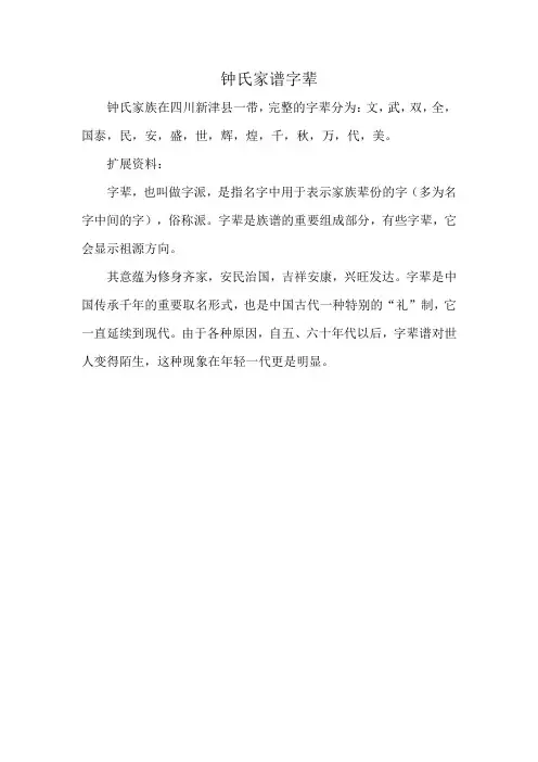 钟氏家谱字辈