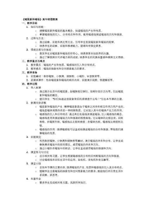 《磁现象和磁场》高中物理教案