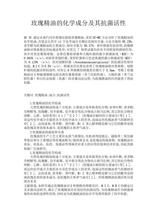 玫瑰精油 提取工艺研究
