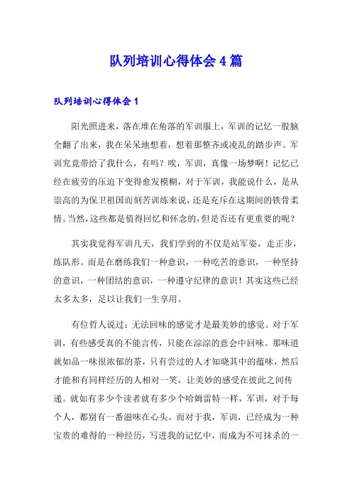 队列培训心得体会4篇