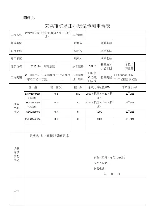 桩基检测申请表(负二层)模板