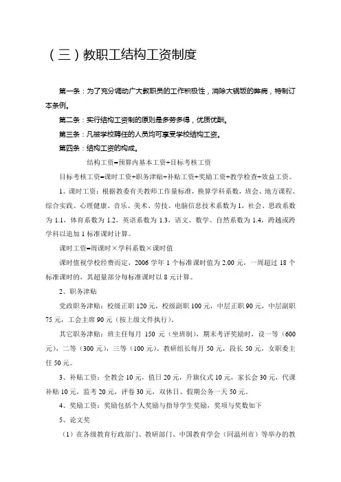 教职工结构工资制度