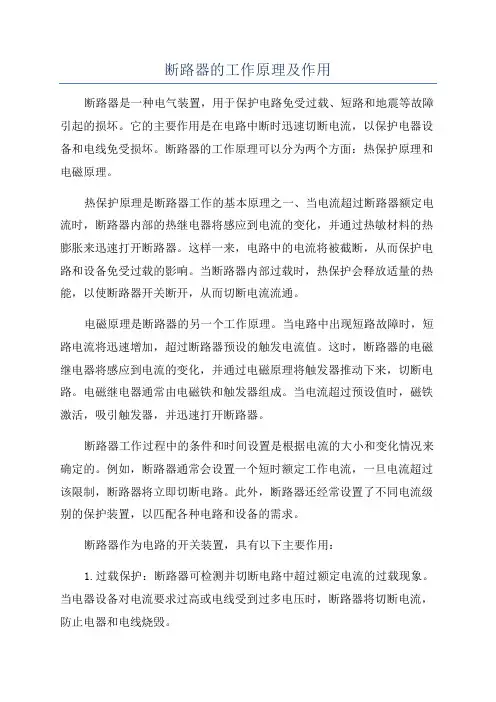 断路器的工作原理及作用