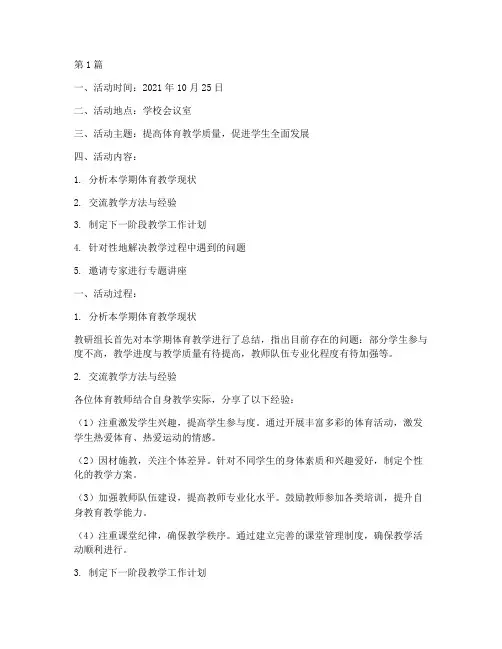体育学科教研组活动记录(3篇)
