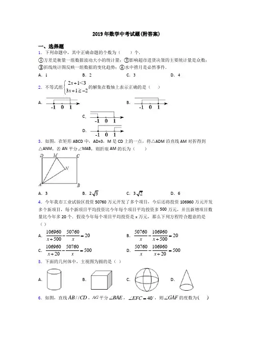 2019年数学中考试题(附答案)