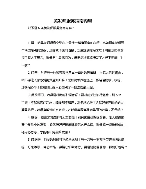 美发师服务指南内容