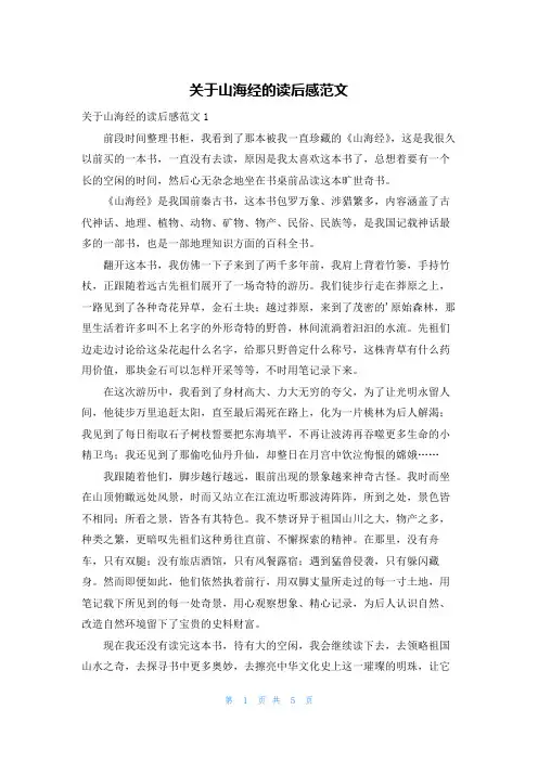 关于山海经的读后感范文