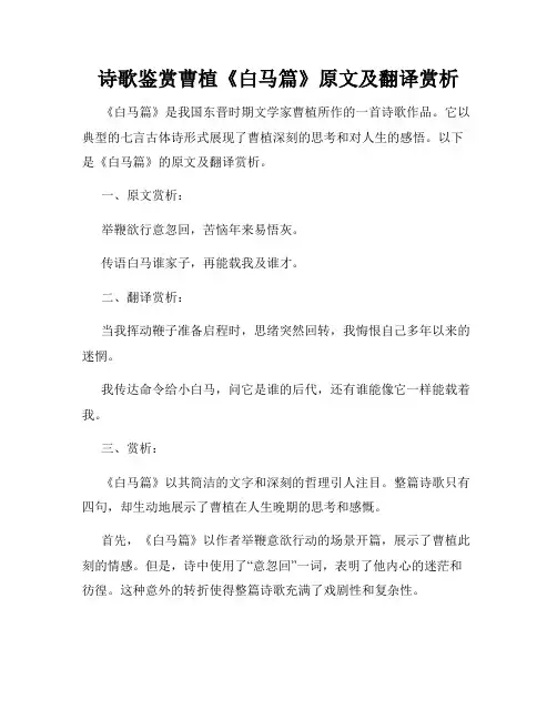 诗歌鉴赏曹植《白马篇》原文及翻译赏析