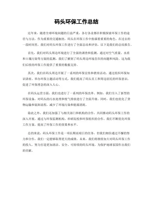 码头环保工作总结