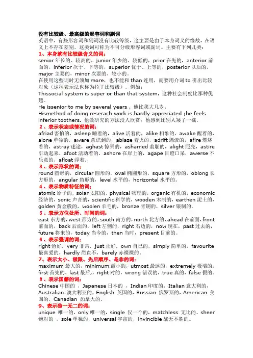 英语单词中的比较级