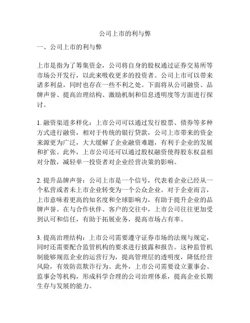 公司上市的利与弊