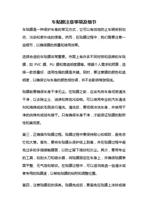 车贴膜注意事项及细节