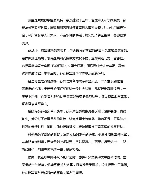 赤壁之战的概括