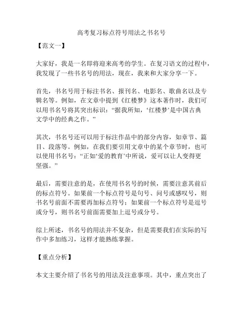 高考复习标点符号用法之书名号