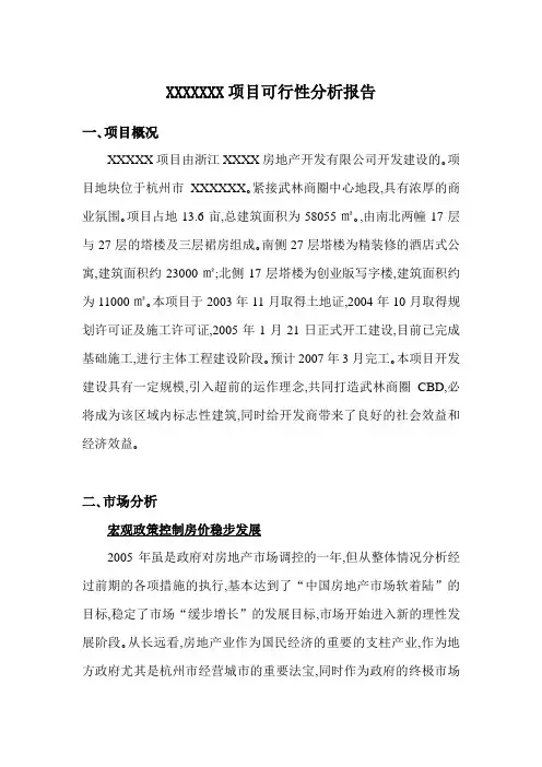 某写字楼项目可行性报告