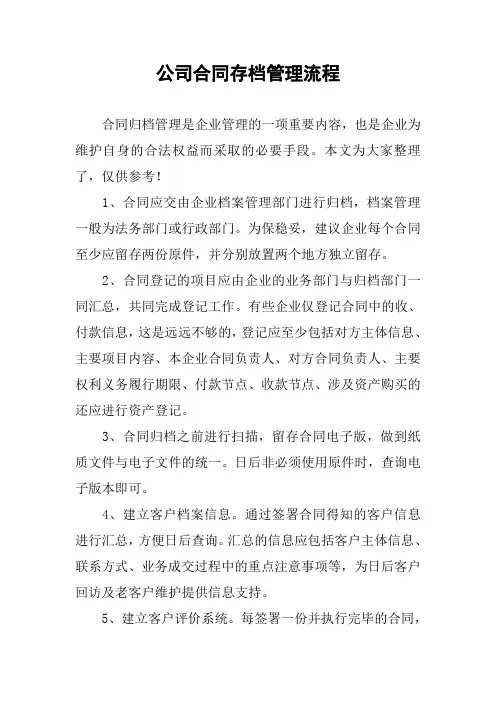 公司合同存档管理流程