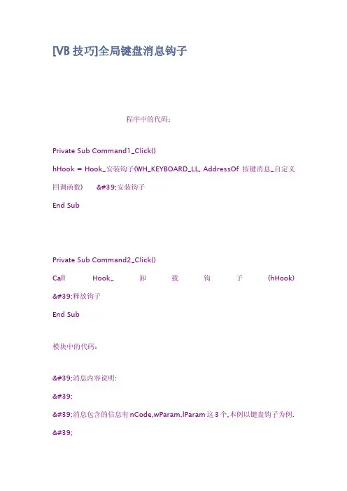 VB技巧全局键盘消息钩子