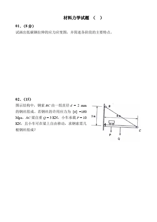 河南理工材料力学_试题