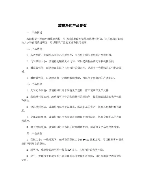 玻璃粉的产品参数