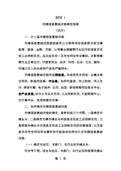 关键信息基础设施确定指南