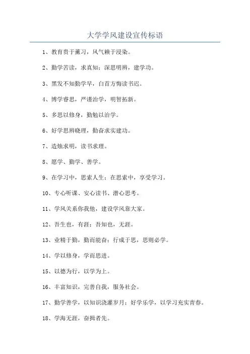 大学学风建设宣传标语