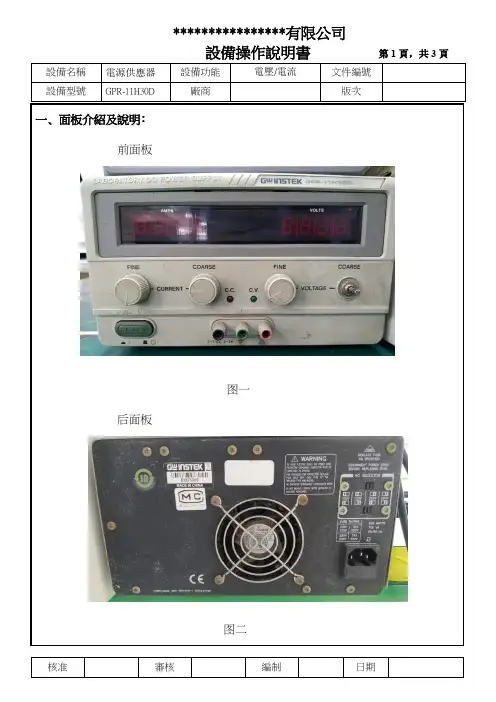 电源供应器设备机操作说明书